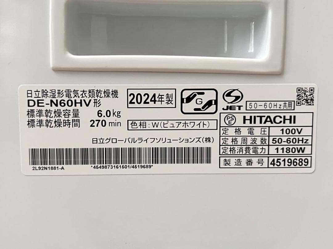 HITACHI DE-N60HV 衣類乾燥機　凹みあり