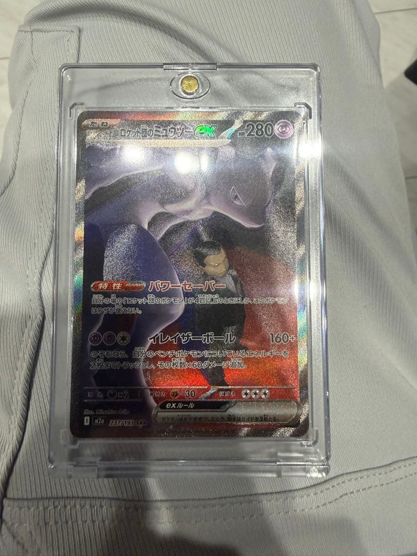 ロケット団のミュウツー　SAR