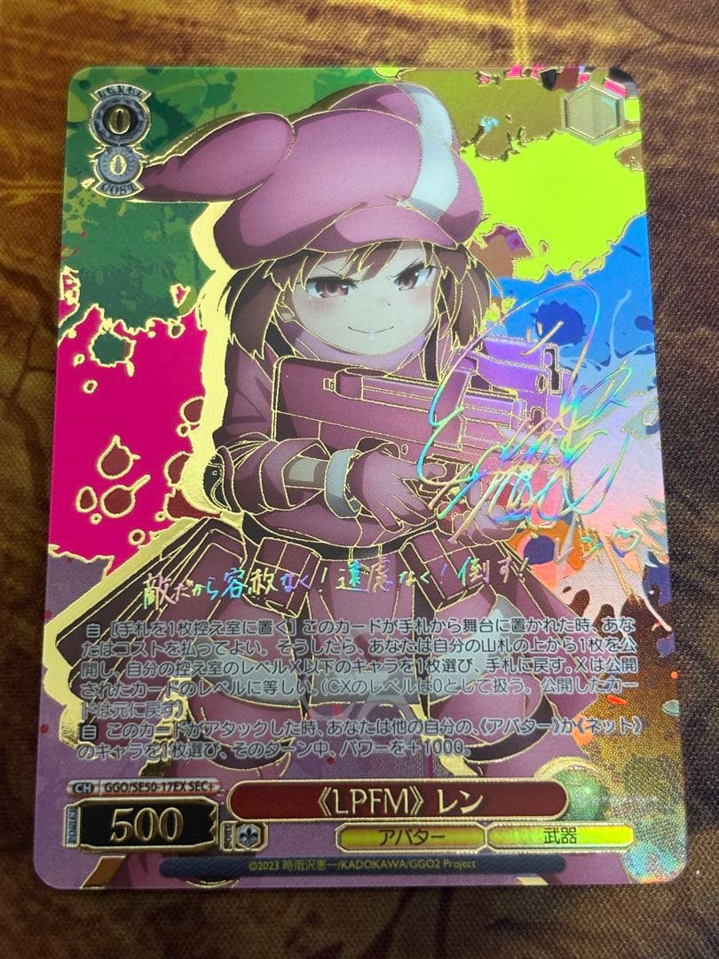 WS　ヴァイス　ガンゲイル・オンライン　LPFM　レン　SEC＋　②