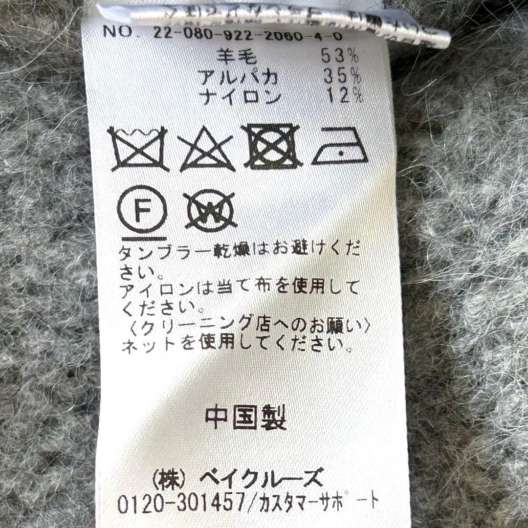 Plage アルパカMIXクロップドニット グレー