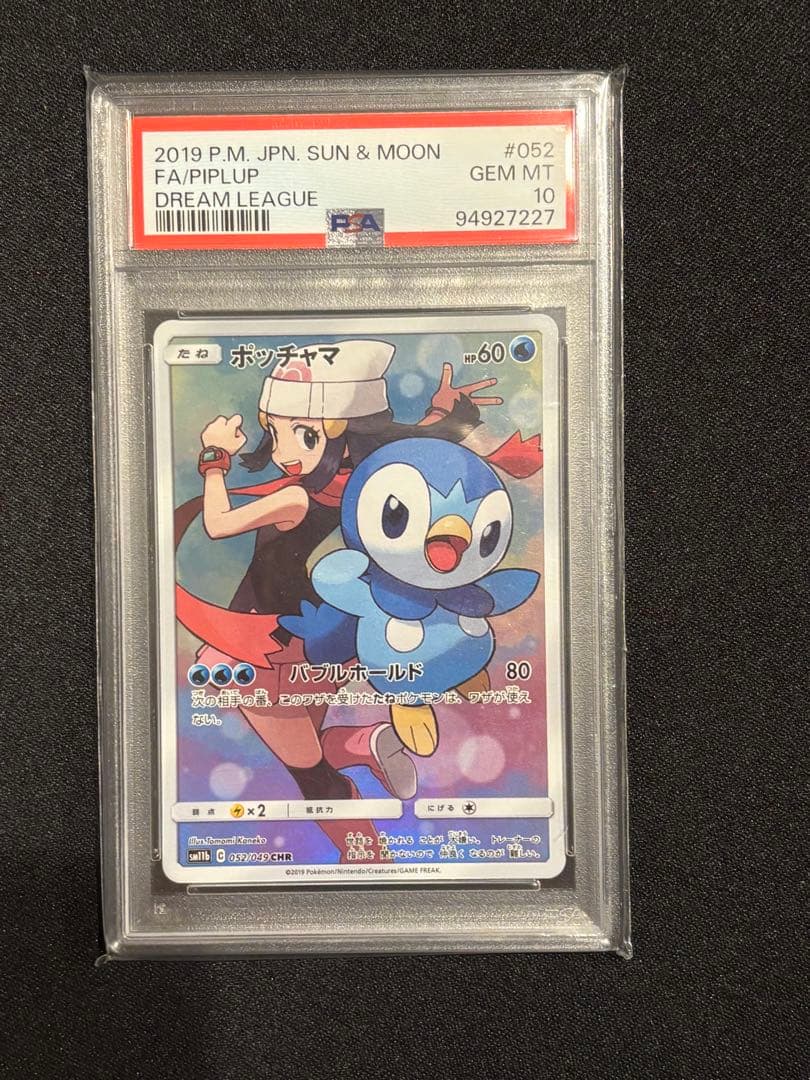 お*び様 ポッチャマ CHR SM11b ドリームリーグ 052/049 PSA