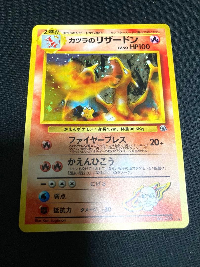 旧裏　カツラのリザードン ポケモンカード 未使用 美品　(裏面1箇所白カケあり)