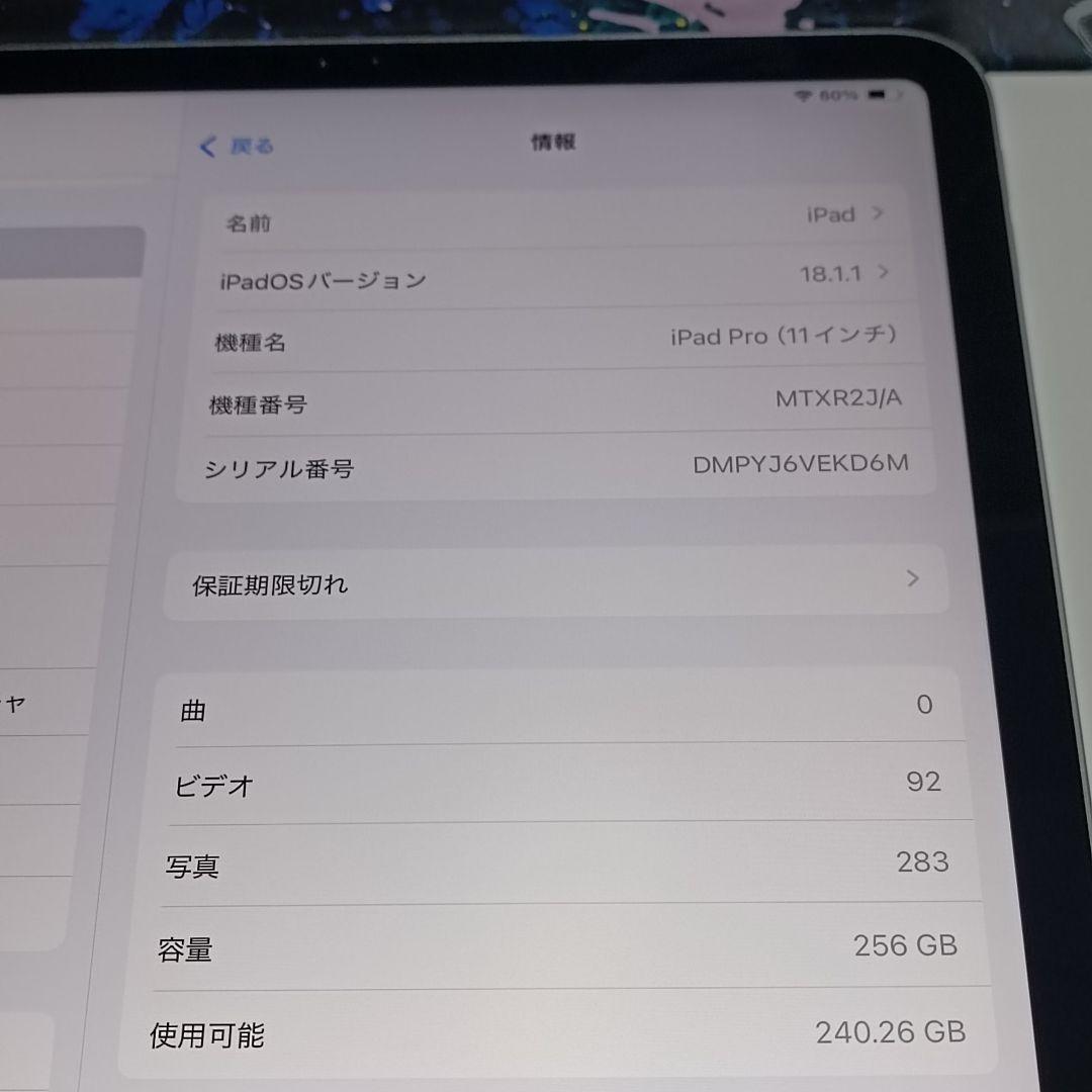 (美品) iPad Pro 11インチ 第ー世代 256GB キーボード付き