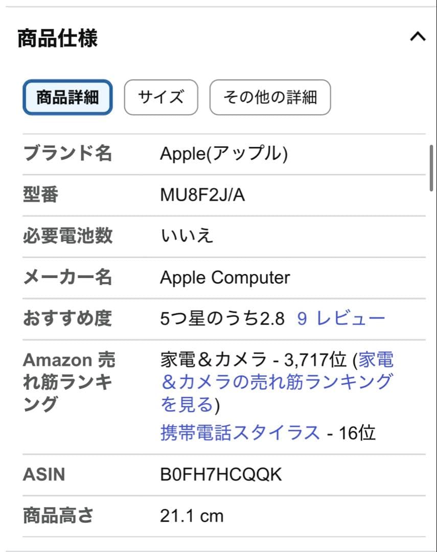 Apple Pencil (第2世代) Amazon整備品