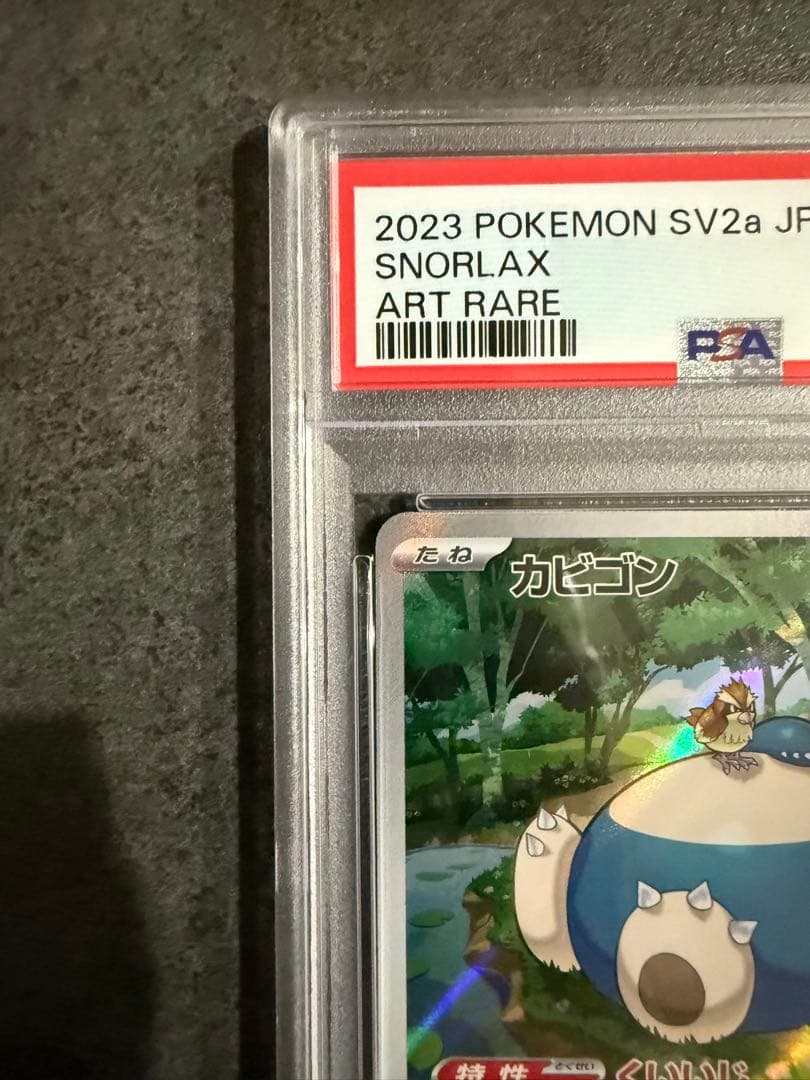 【PSA10】 カビゴン AR 181/165 ポケモンカード151