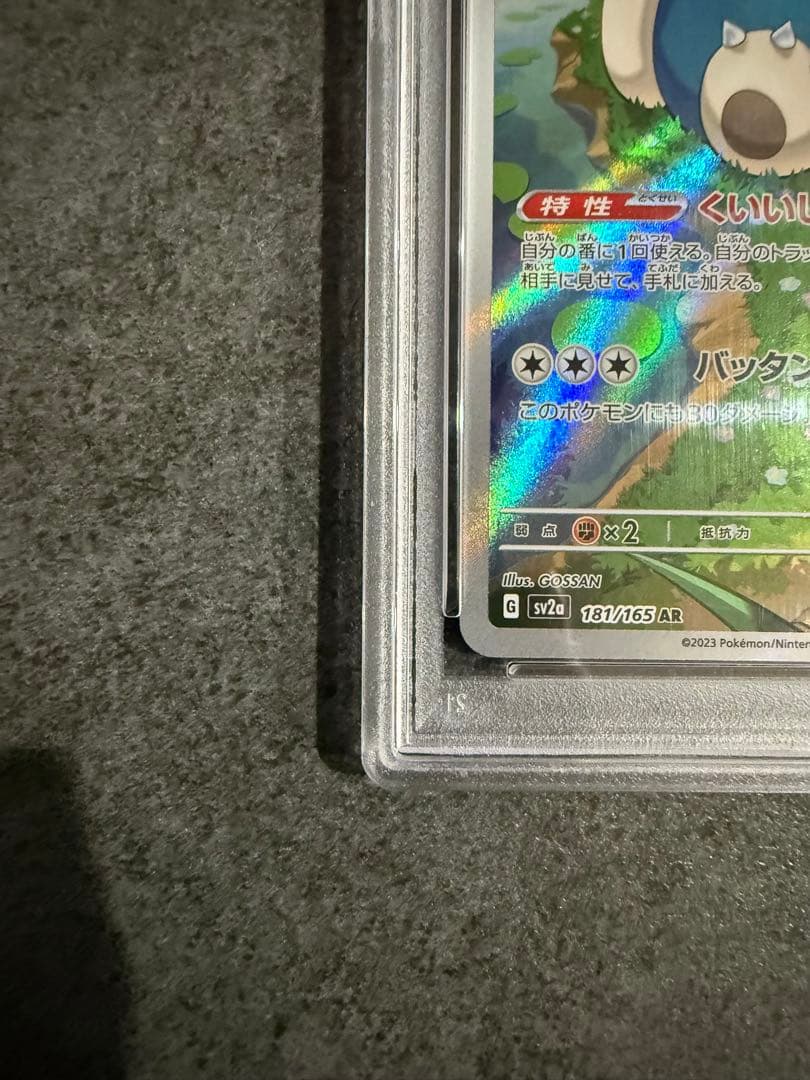 【PSA10】 カビゴン AR 181/165 ポケモンカード151