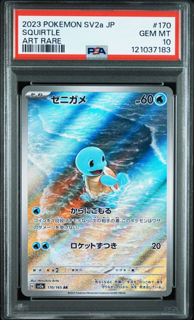 【PSA10 連番】フシギダネ ヒトカゲ ゼニガメ AR 151 セット