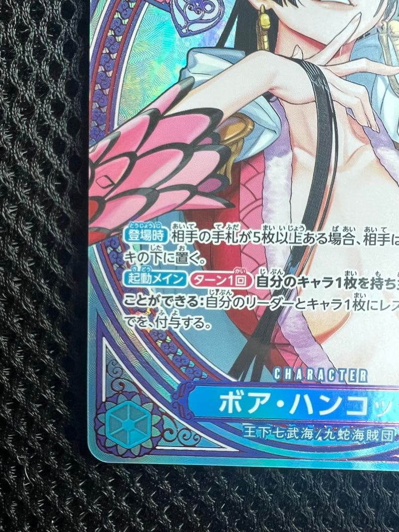 ボア・ハンコック EB03-026 sp