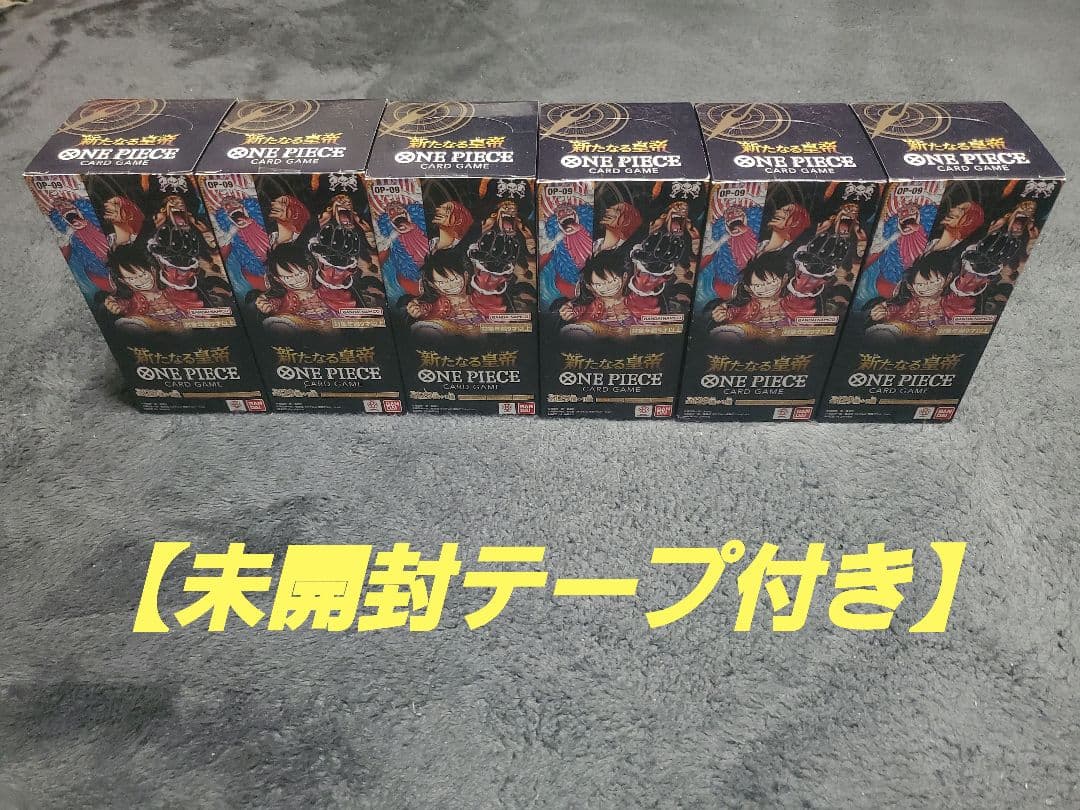 【未開封テープ付き】ブースターパック 新たなる皇帝【OP-09】6BOX