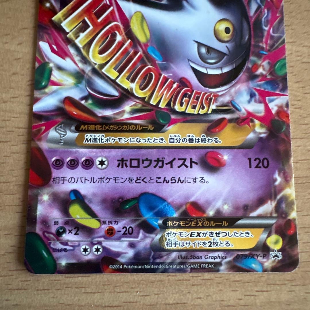 MゲンガーEX：白いメガゲンガーキャンペーン PROMO XYシリーズ