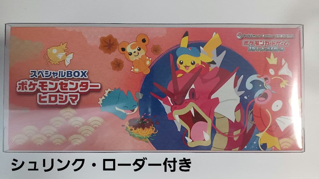 【新品未開封】 ポケモンセンターヒロシマ スペシャルBOX
