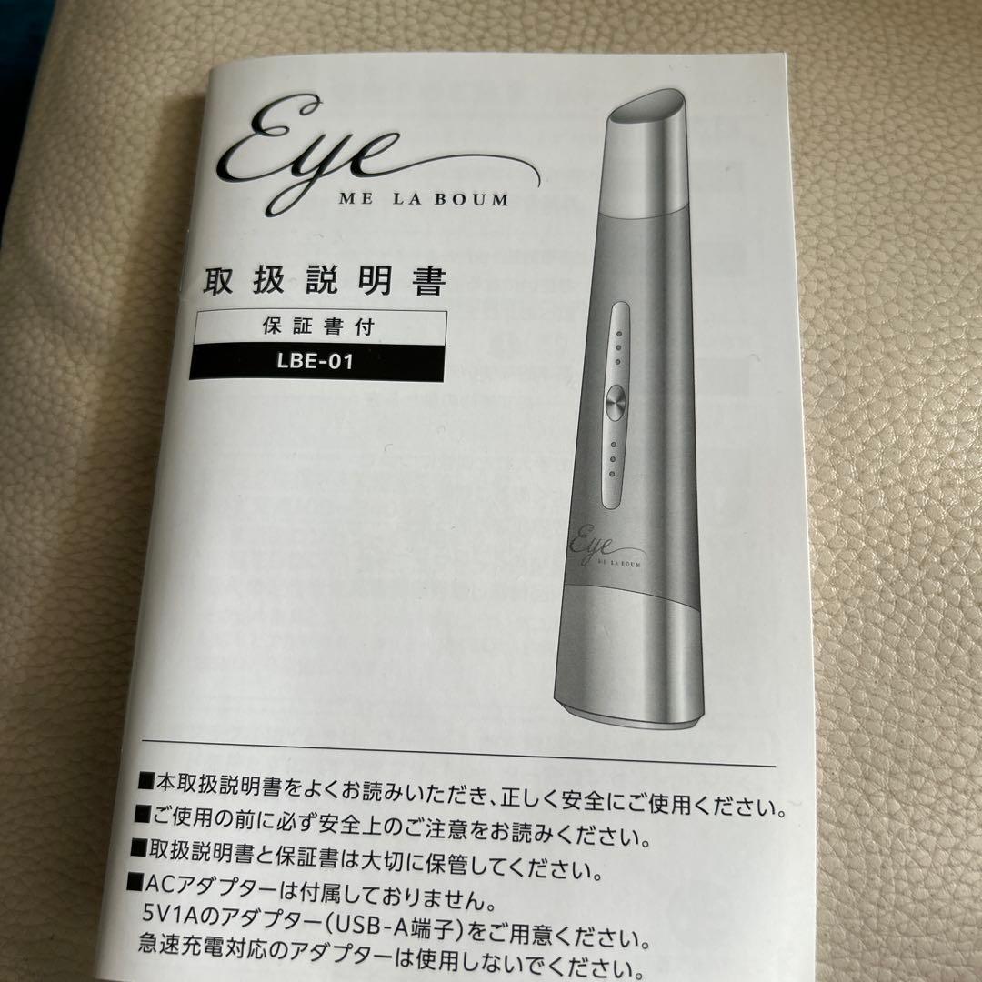 Eye ME LA BOUM 美顔器 LBE-01