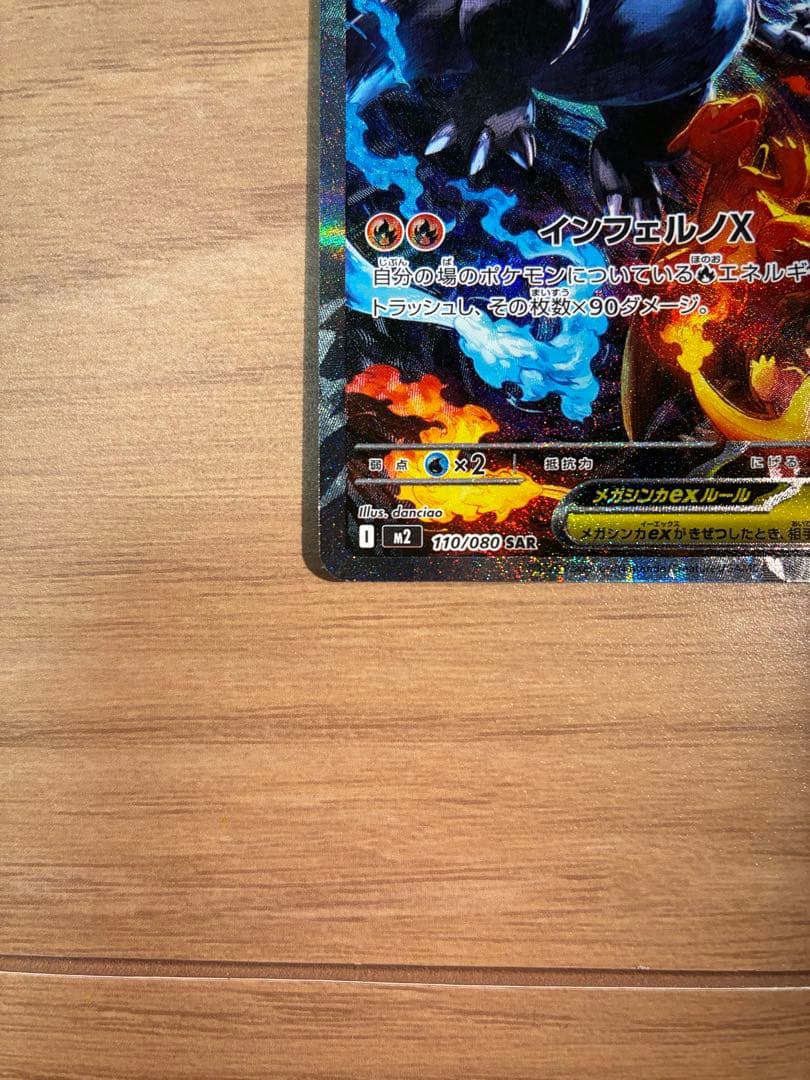 メガリザードンX EX 360HP 炎タイプ