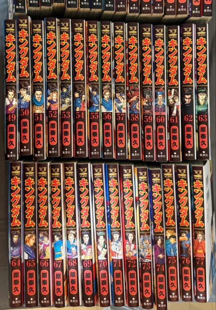 キングダム 全巻セット(1〜77巻)