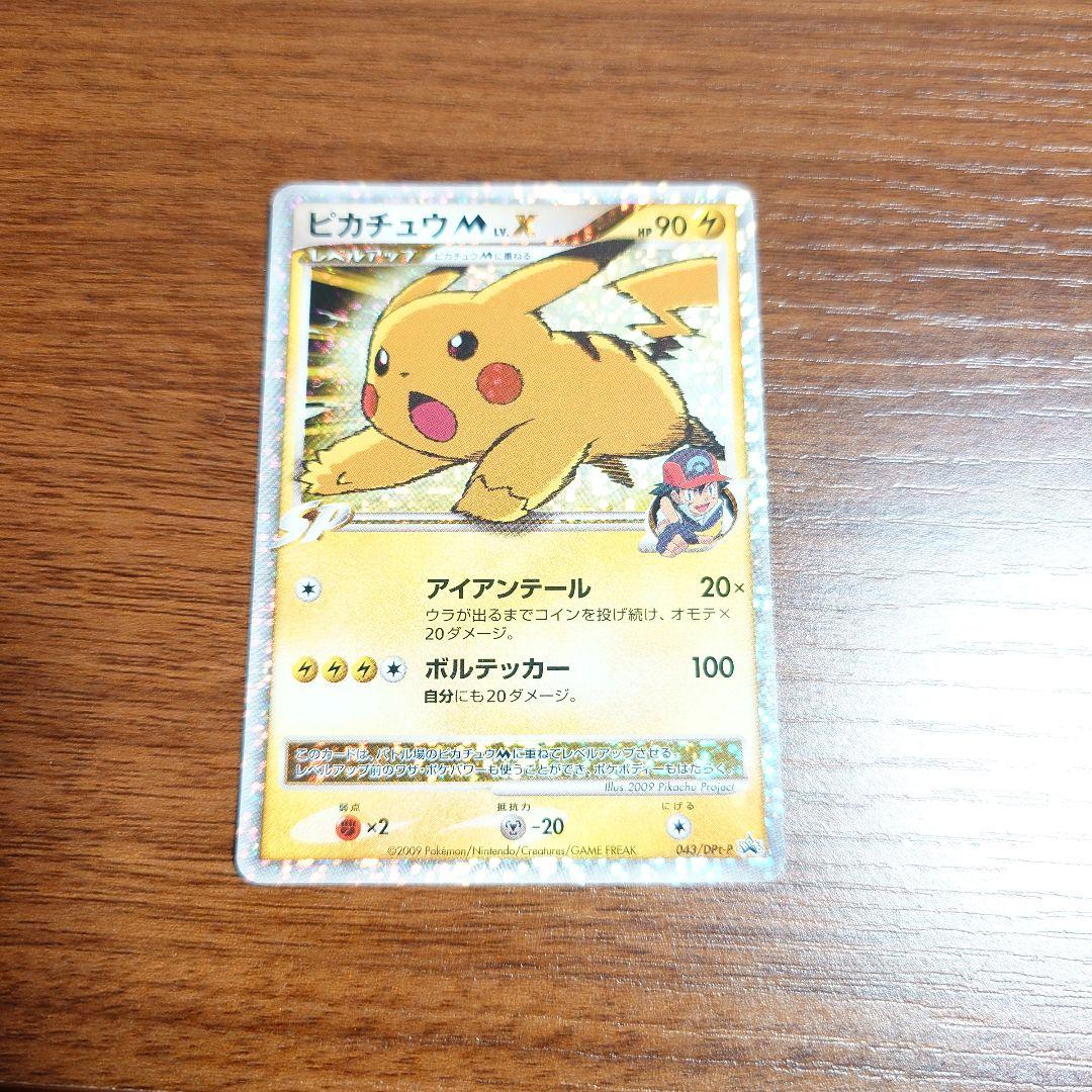 ポケカ ピカチュウM LV.X
