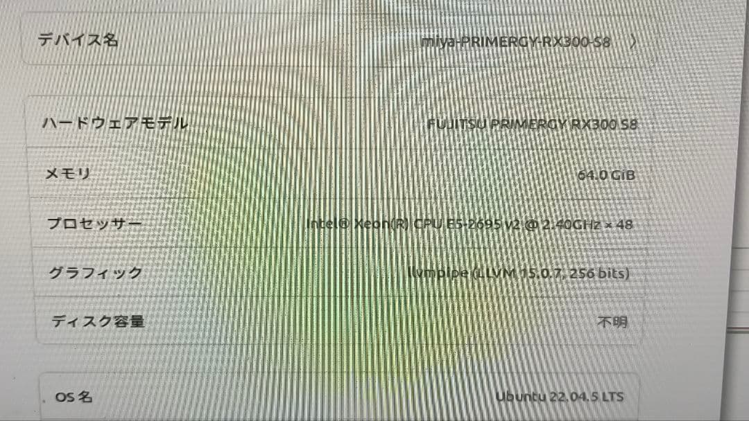 Fujitsu PRIMERGY RX300 S8 サーバー