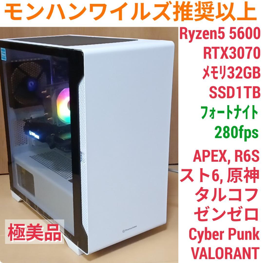 モンハンワイルズ推奨以上 極美品爆速ゲーミングPC Ryzen5 RTX3070