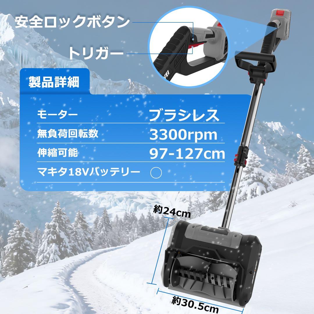 電動除雪機 電動除雪スコップ 除雪幅280mm MAKTA18Vバッテリー対応