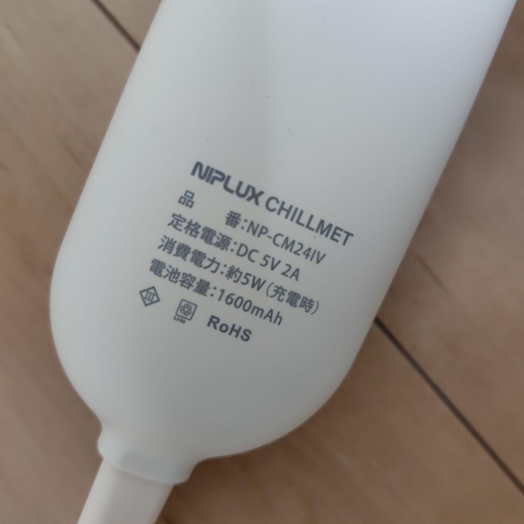 【美品】NIPLUX ヘッド・アイマッサージャー アイボリー　チルメット