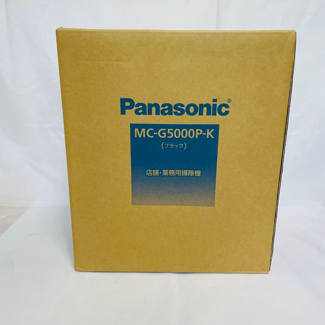 パナソニック 業務用掃除機 兼用 店舗 ブラック MC-G5000P-K