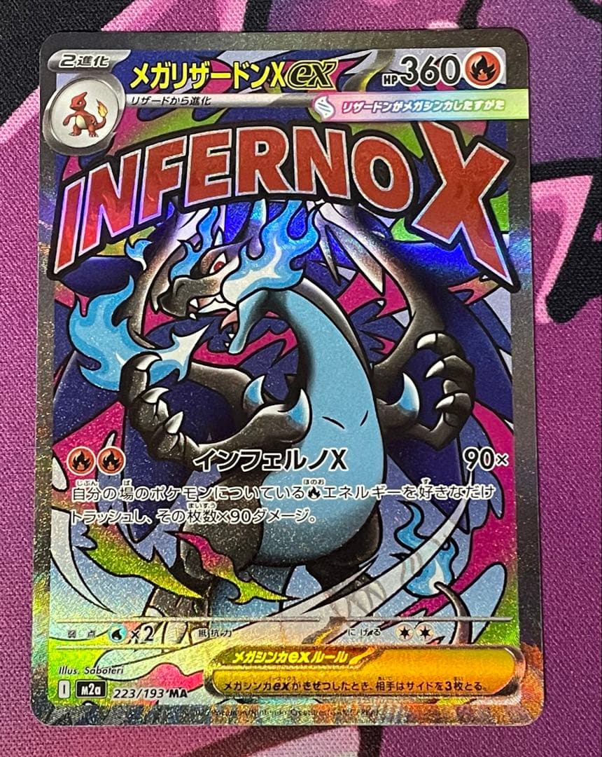ポケモンカード　メガリザードンX ex MA メガルカリオex SAR