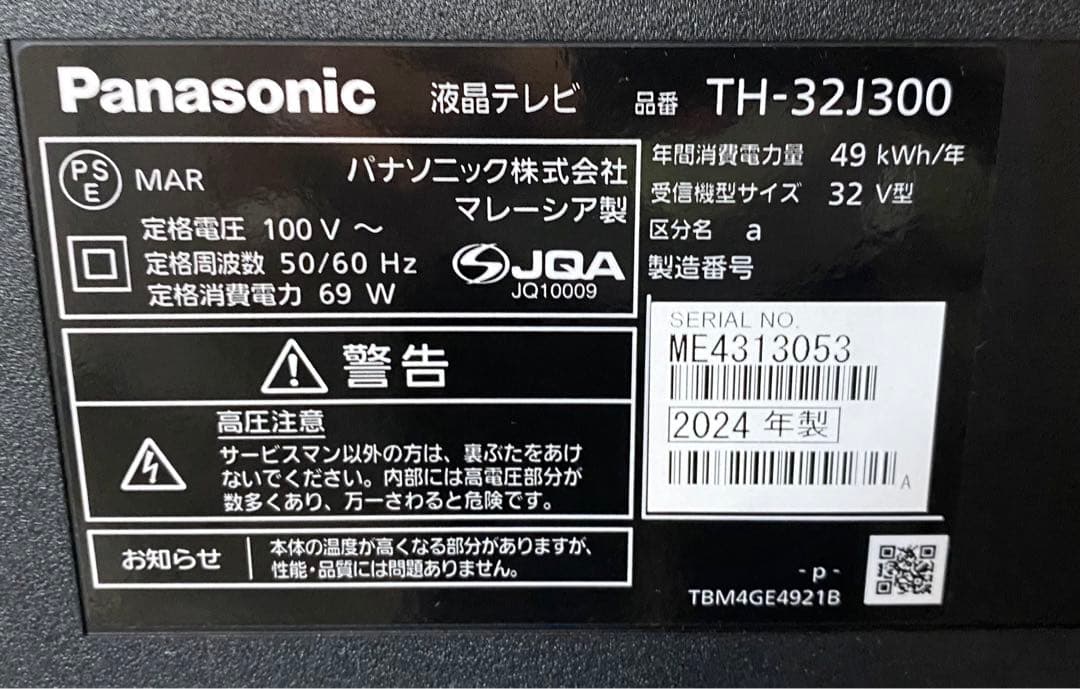 パナソニック　VIERA 液晶テレビ　TH-32J300 2024年製　32型