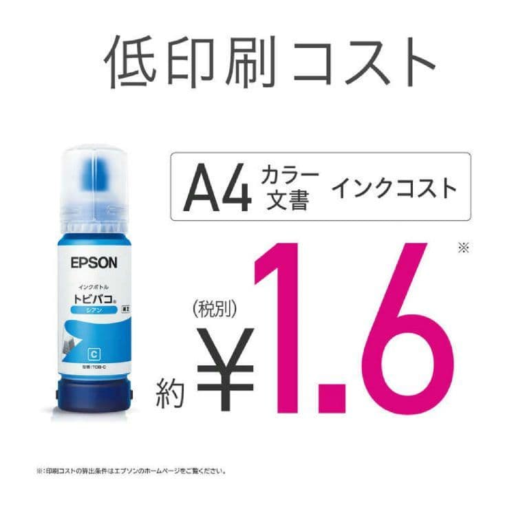 匿名希望様取置　超美品 エプソン インクジェット複合機 スマホ操作可能
