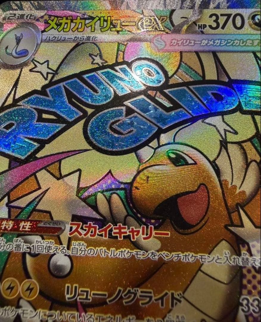 N*o様 中国語エラーメガカイリュー＆メガチャンブル2枚セット