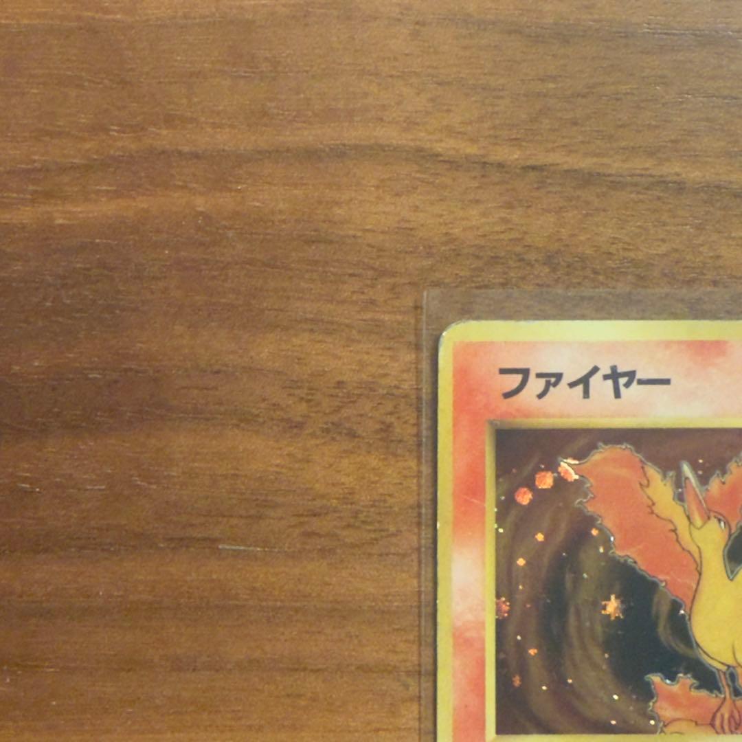 ファイヤー 旧裏 ポケカ