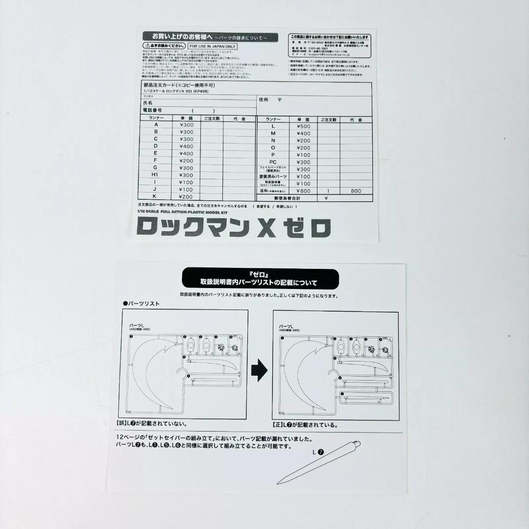 ロックマンX ZERO 1/12 ゼロ 　プラモデル　フィギュア