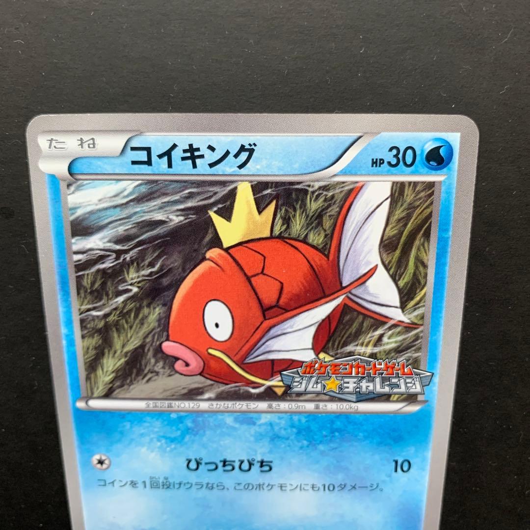 コイキング　BW ジムチャレンジ　プロモ　ポケモンカード　210／BW-P