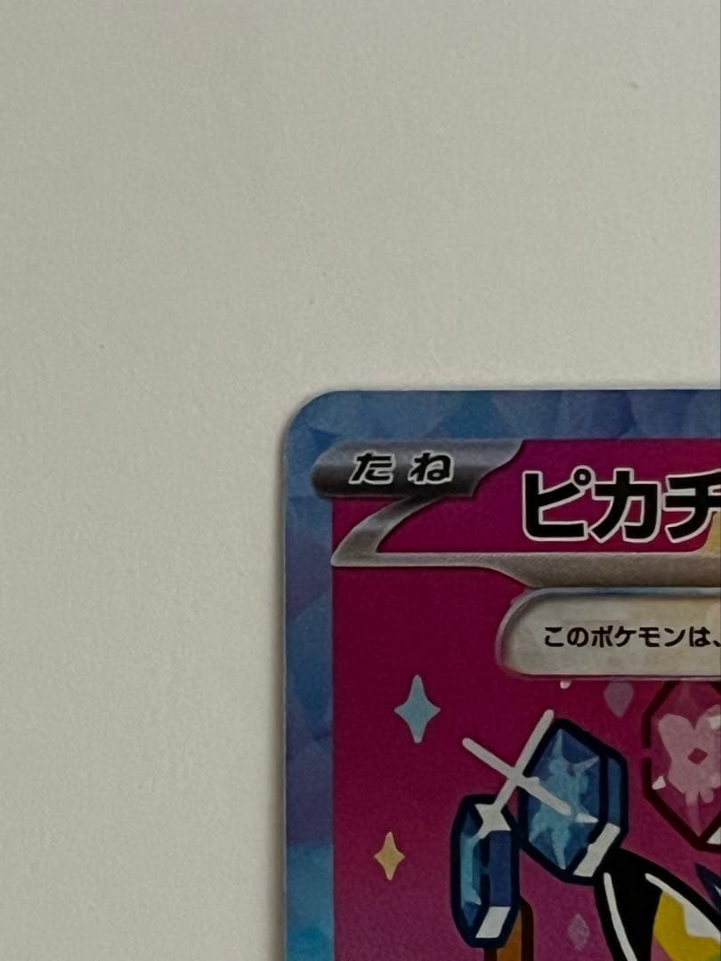 ピカチュウ sar メガドリームEX ポケモンカード