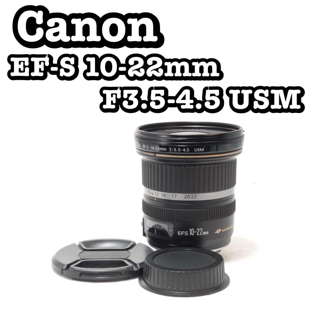 ❤️美品❤️ Canon 10-22mm USM ❤️キヤノン❤️超 広角レンズ