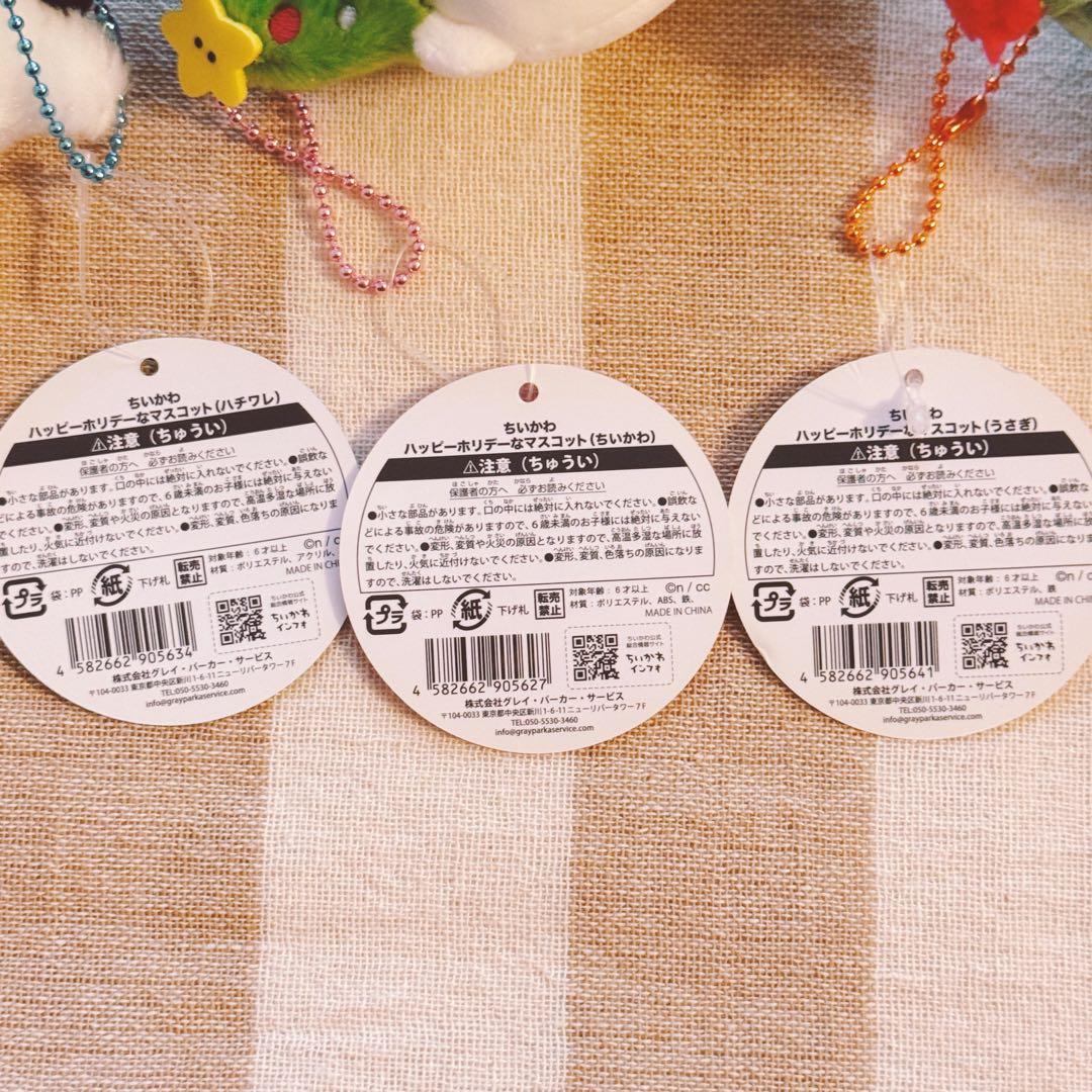 即購入OK ちいかわ ハッピーホリデーなマスコット 3種セット