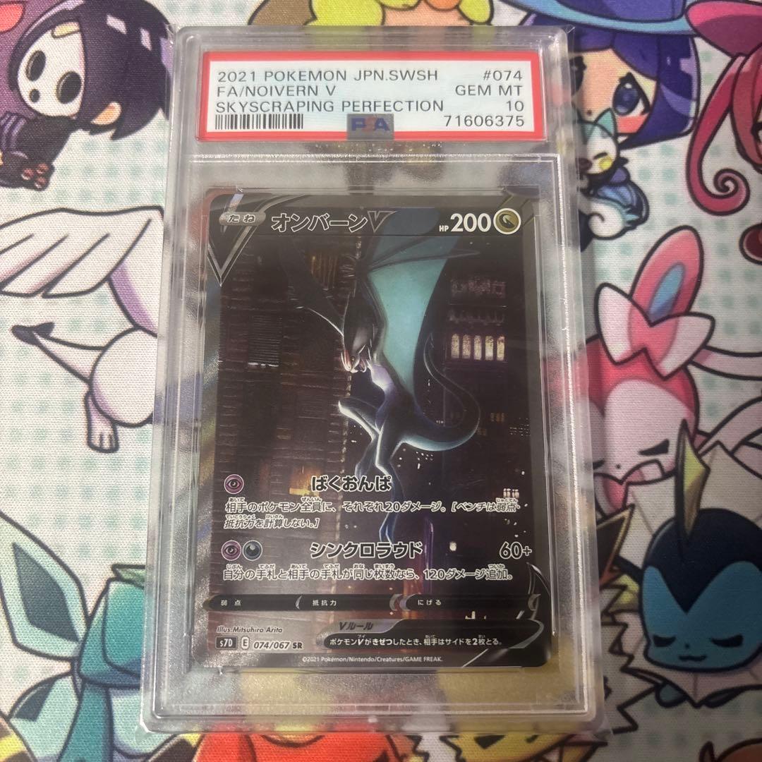 ポケモンカード　オンバーンv sa PSA10