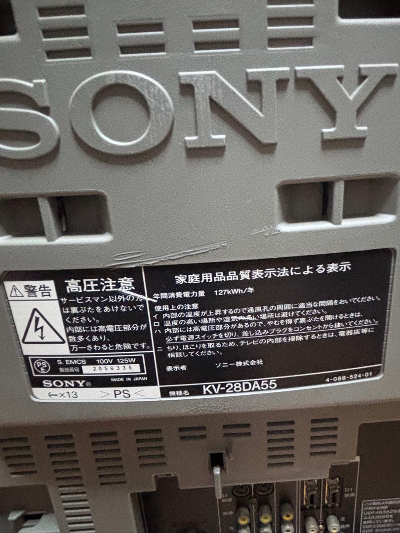 ソニー　トリニトロンテレビ　28型　KV28DA55 リモコン付き