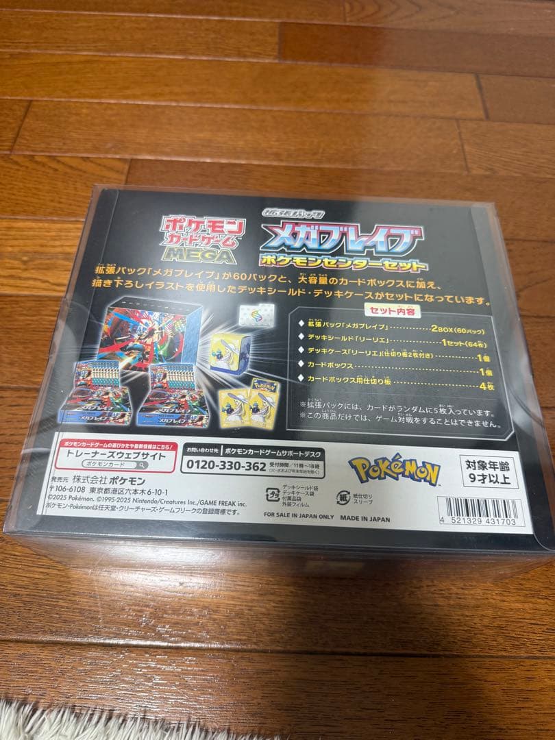 ポケモンカード MEGA メガブレイブ ポケモンセンターセット　シュリンク付き