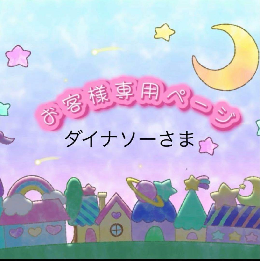 ダイナソーさま