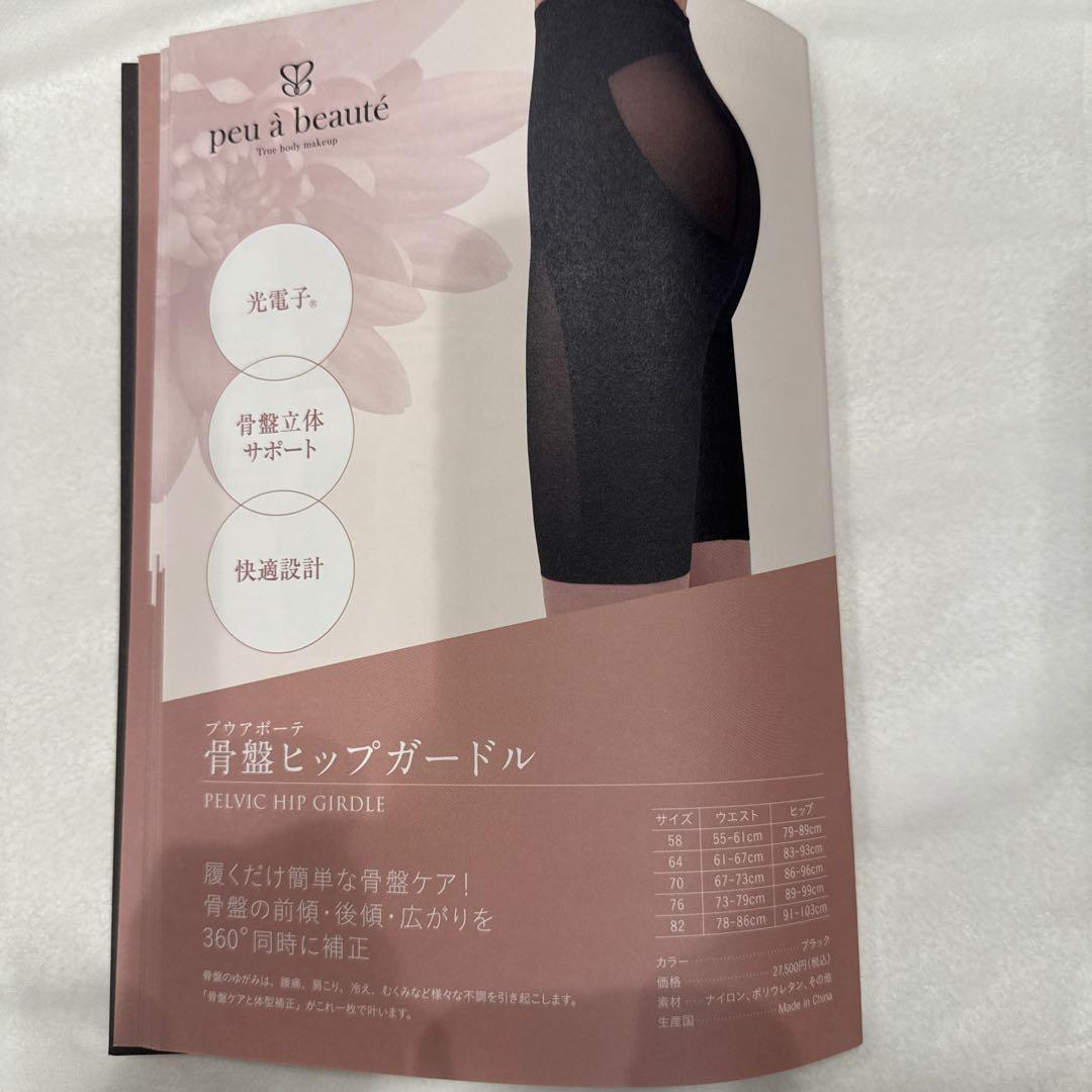 プゥアボーテ 骨盤ヒップガードル ブラック70