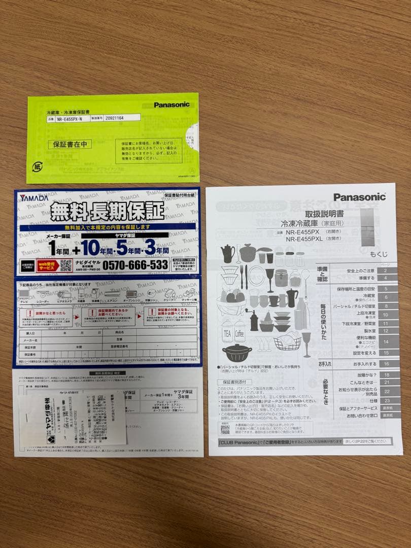 冷蔵庫　パナソニック　NR-E455PX-N