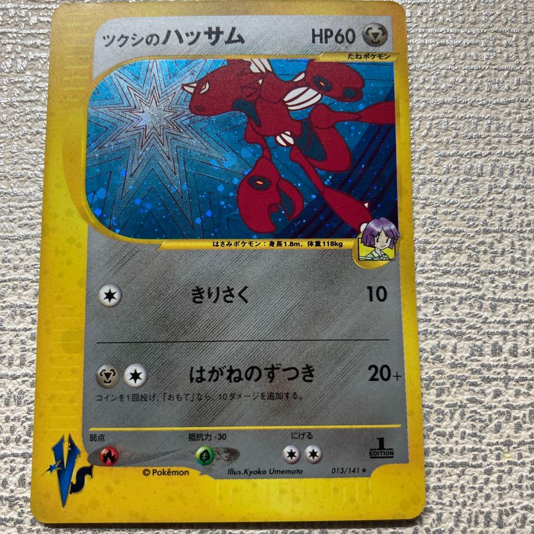 ツクシのハッサム