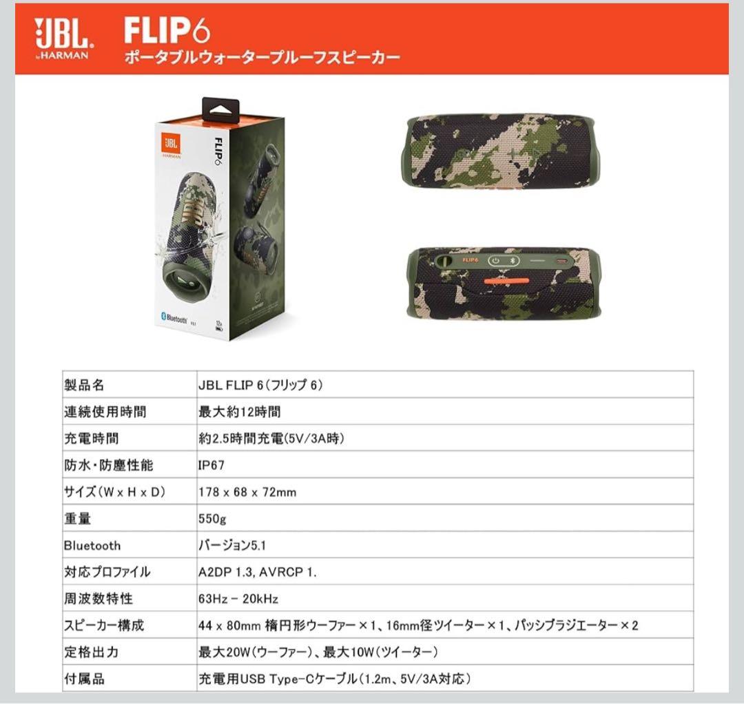 JBL FLIP6 Bluetoothスピーカー 2ウェイ・スピーカースクワッド