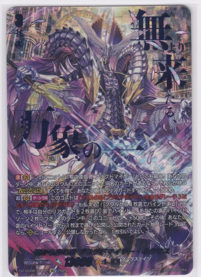 零から歩む者ブラグドマイヤー・ネクサス　シークレット　DZ-BT08　ちゅうてつ