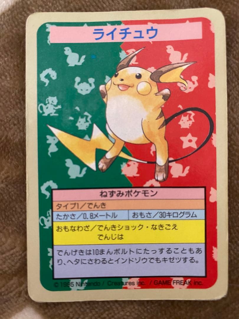 トップサン　ピカチュウ　ライチュウ　裏青　セット品