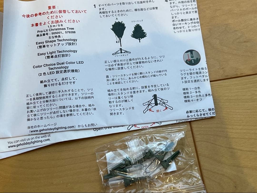 コストコ　150cm 多色LEDライトクリスマスツリー　オーナメント付き！