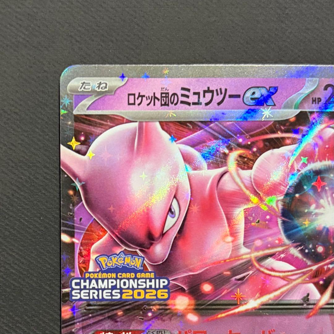 ロケット団のミュウツーex 2026 CL 043/M-P 勝利賞プロモ