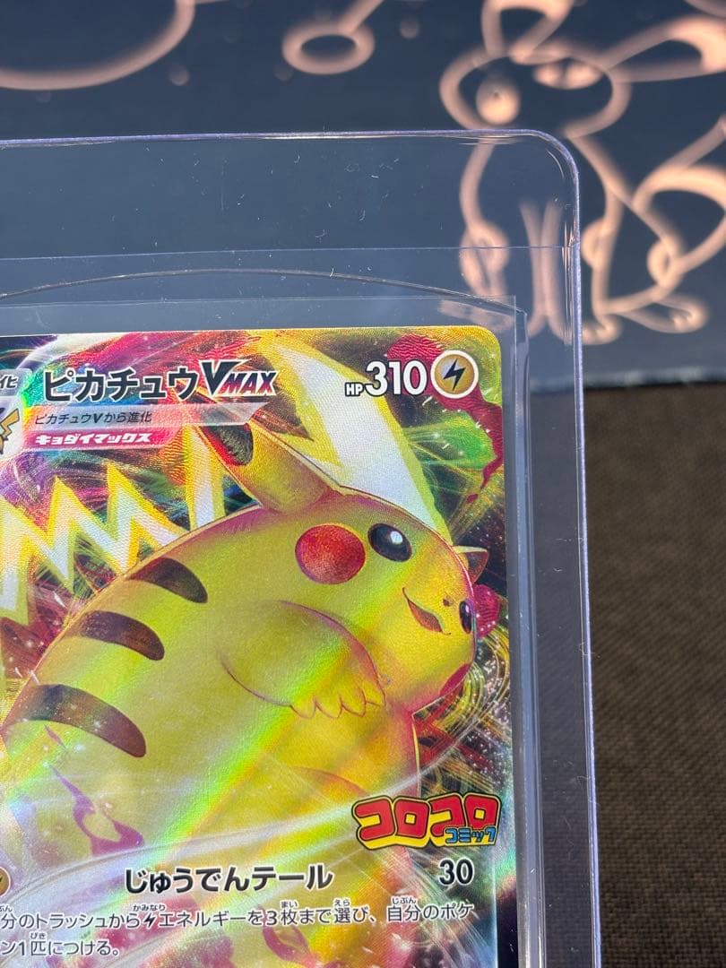 ケ*プ様 大特価☆『超希少美品』☆加工エラー（幽体離脱）☆ピカチュウVMAX【P