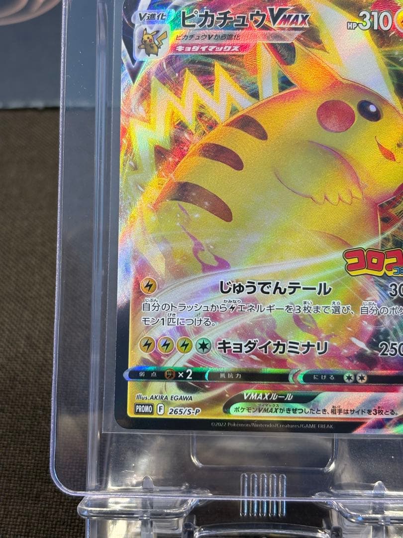 ケ*プ様 大特価☆『超希少美品』☆加工エラー（幽体離脱）☆ピカチュウVMAX【P
