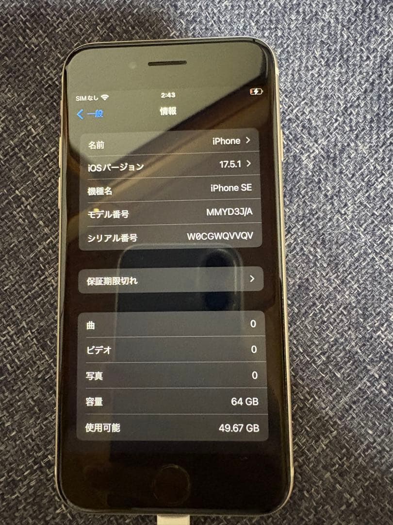 Apple iPhone se 2本体