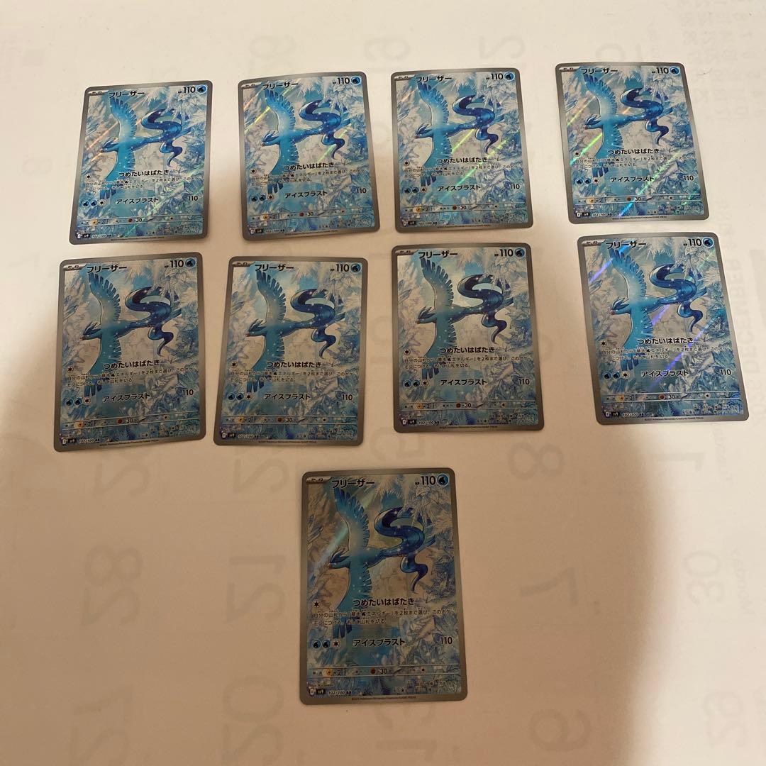 フリーザー【AR】{102/100} [SV9]